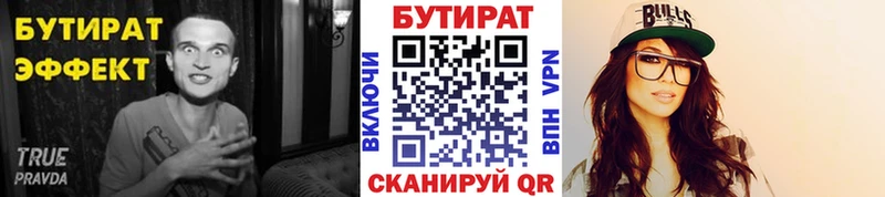 Бутират буратино  Богородск 