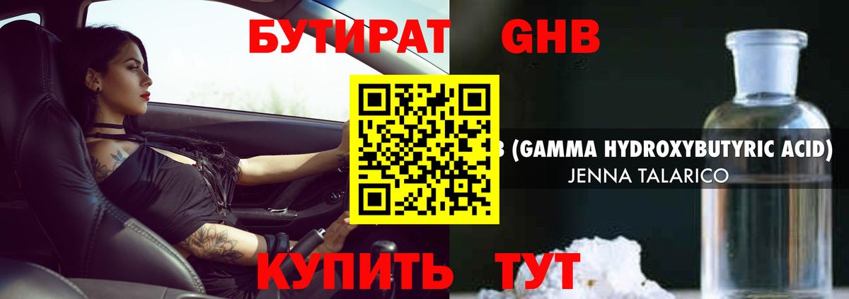 БУТИРАТ бутандиол  Бутират  Богородск  Вход с VPN 