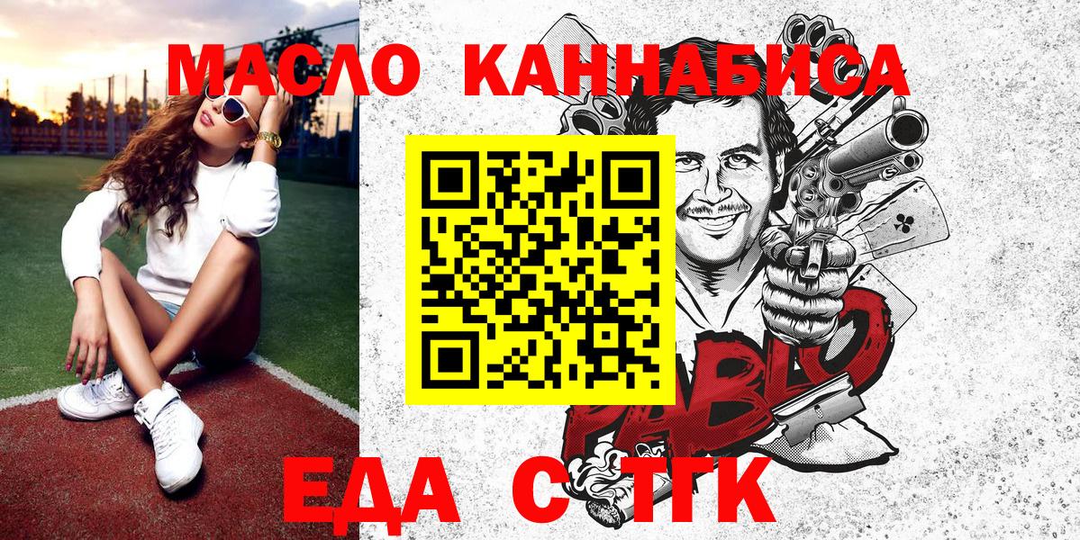 Еда ТГК марихуана  Вход с VPN  Богородск 