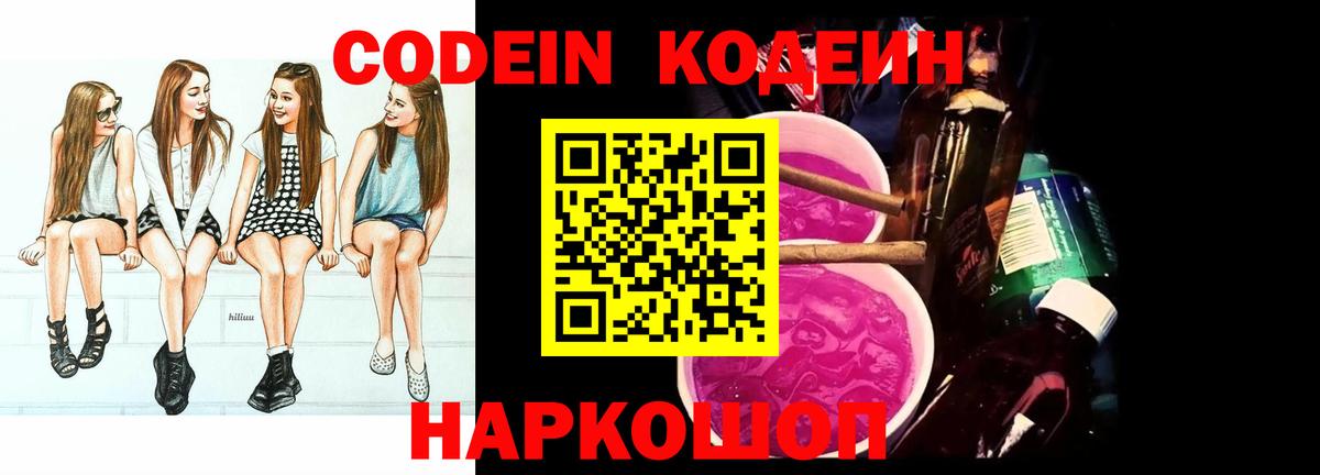 Кодеиновый сироп Lean напиток Lean (лин)  Вход с VPN  Кодеин напиток Lean (лин)  Богородск 