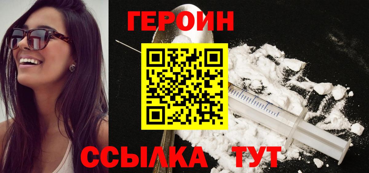 ГЕРОИН афганец Богородск