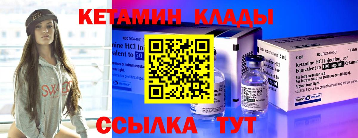 Кетамин ketamine Богородск